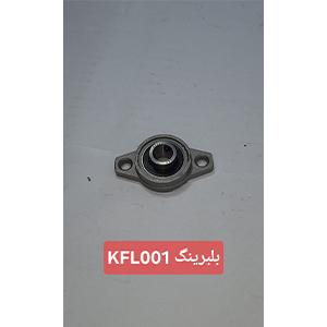 بلبرینگ KFL001