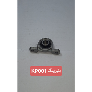 بلبرینگ KP001