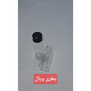 بطری ویال
