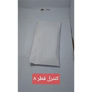 کنترل قطر 8