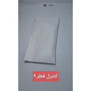 کنترل قطر 9