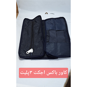 کاور باکس اجکت 3پلیت
