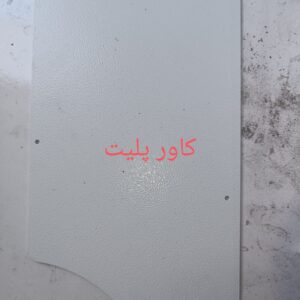 کاور پلیت پایتون