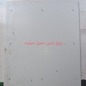 ورق پایین سمپل 3پلیت