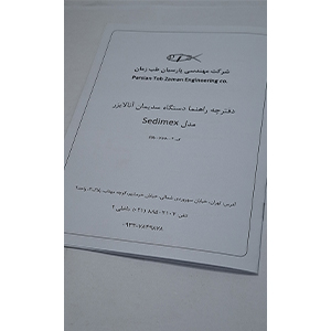 دفتر رهنما دستگاه دستگاه سدیمان
