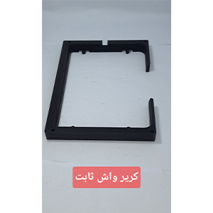 بلوک آلومینیومی ریدر ثابت 3پلیت