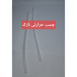 چسب حرارتی نازک