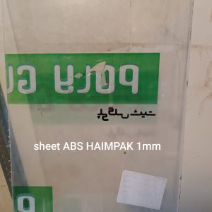 صفحه abs 1mm