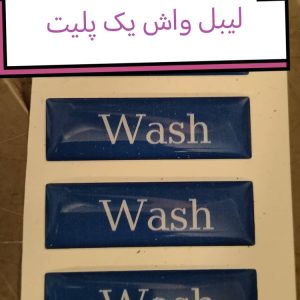 لیبل واش یک پلیت