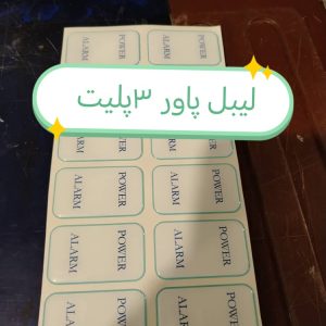 لیبل پاور 3پلیت