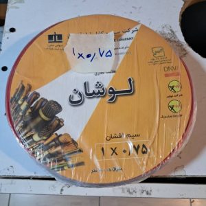 سیم قرمز 1/75