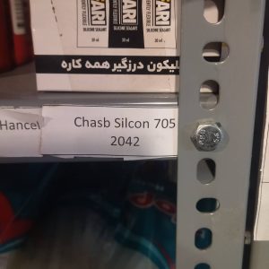 چسب سیلیکون 705